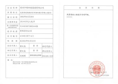 風景園林工程設計專項甲級