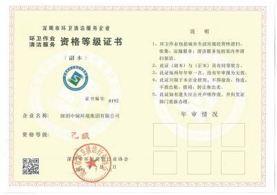 環衛清潔服務企業乙級副本