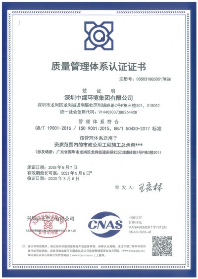 質(zhì)量管理體系認(rèn)證證書（市政）