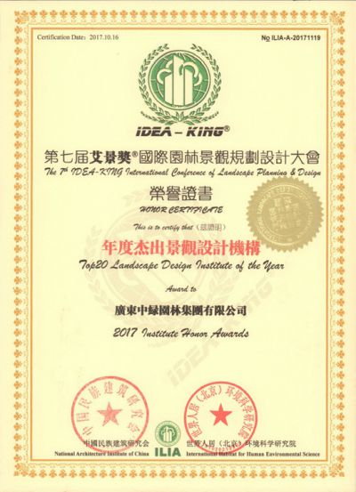 艾景獎年度杰出