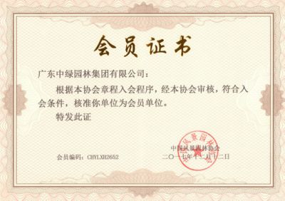 會員證書（協會）-2