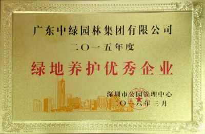 2015綠地養護優秀企業
