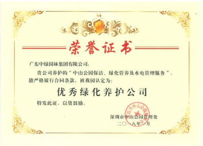 優秀綠化養護公司